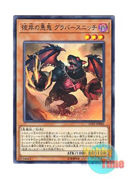 画像1: 日本語版 LVP1-JP085 Graff, Malebranche of the Burning Abyss 彼岸の悪鬼 グラバースニッチ (ノーマル)