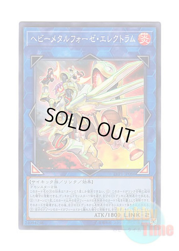 画像1: 日本語版 LVP1-JP086 Heavymetalfoes Electrumite ヘビーメタルフォーゼ・エレクトラム (スーパーレア) (1)