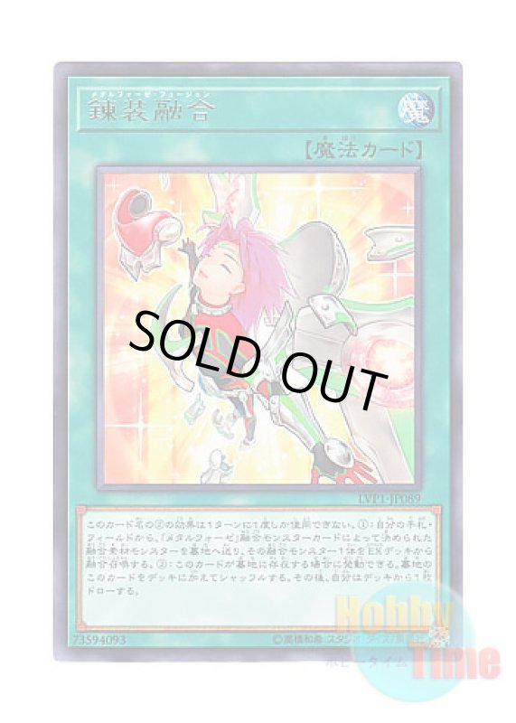 画像1: 日本語版 LVP1-JP089 Metalfoes Fusion 錬装融合 (レア) (1)