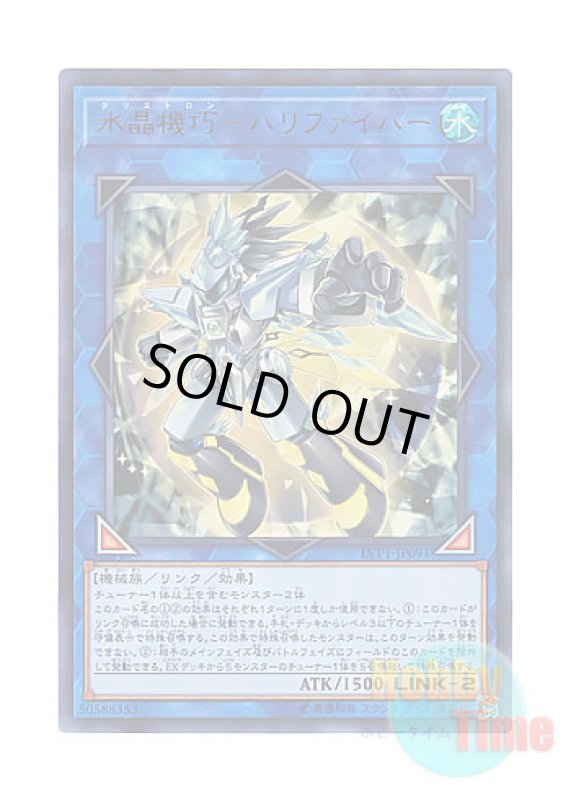 画像1: 日本語版 LVP1-JP091 Crystron Halqifibrax 水晶機巧－ハリファイバー (ウルトラレア) (1)