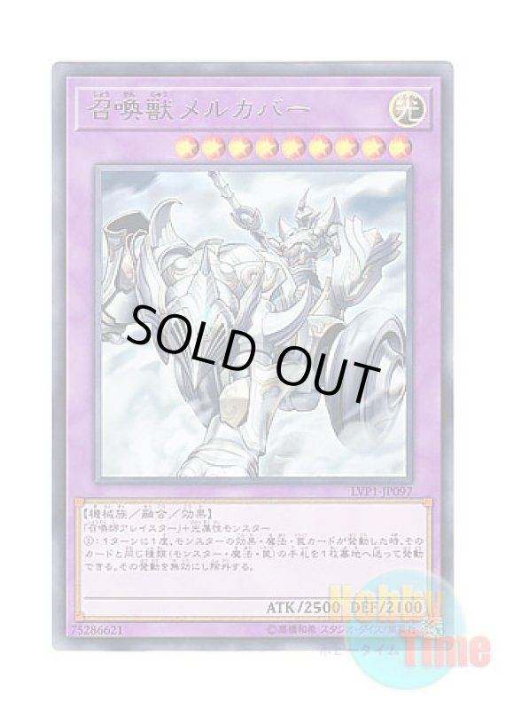 画像1: 日本語版 LVP1-JP097 Invoked Mechaba 召喚獣メルカバー (レア) (1)