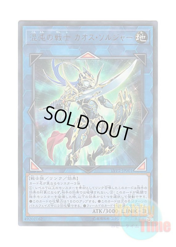 画像1: 日本語版 LVP2-JP001 Black Luster Soldier - Soldier of Chaos 混沌の戦士 カオス・ソルジャー (ウルトラレア) (1)