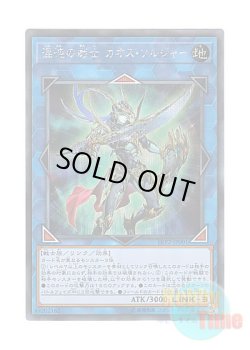 画像1: 日本語版 LVP2-JP001 Black Luster Soldier - Soldier of Chaos 混沌の戦士 カオス・ソルジャー (シークレットレア)