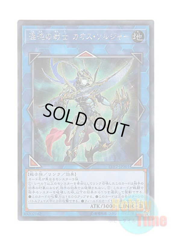 画像1: 日本語版 LVP2-JP001 Black Luster Soldier - Soldier of Chaos 混沌の戦士 カオス・ソルジャー (シークレットレア) (1)