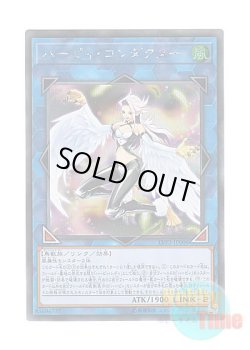 画像1: 日本語版 LVP2-JP006 Harpie Conductor ハーピィ・コンダクター (シークレットレア)