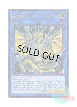 画像1: 日本語版 LVP2-JP011 Thunder Dragon Thunderstormech 轟雷機龍－サンダー・ドラゴン (シークレットレア)