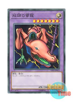 画像1: 日本語版 LVP2-JP012 Twin-Headed Thunder Dragon 双頭の雷龍 (ノーマル)