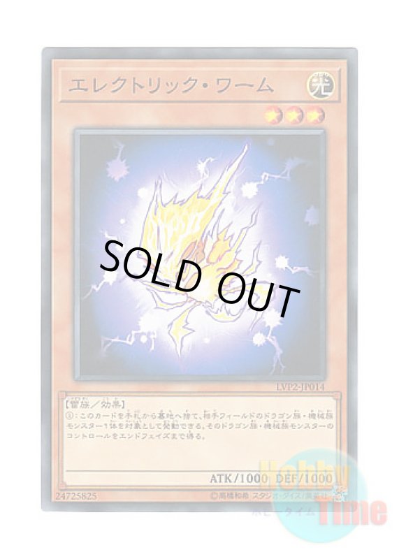 画像1: 日本語版 LVP2-JP014 Electric Virus エレクトリック・ワーム (ノーマル) (1)