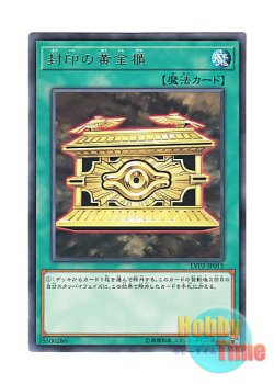 画像1: 日本語版 LVP2-JP015 Gold Sarcophagus 封印の黄金櫃 (レア)
