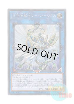 画像1: 日本語版 LVP2-JP016 Celestial Knightlord Parshath 天空神騎士ロードパーシアス (シークレットレア)