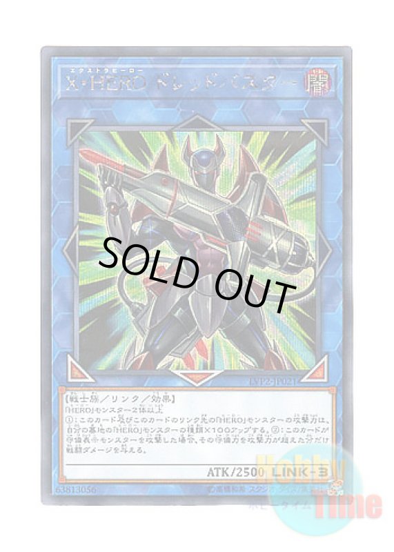 画像1: 日本語版 LVP2-JP021 Xtra HERO Dread Decimator X・HERO ドレッドバスター (シークレットレア) (1)