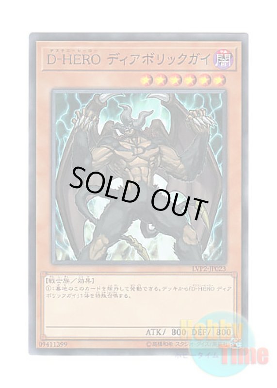 画像1: 日本語版 LVP2-JP023 Destiny HERO - Malicious D-HERO ディアボリックガイ (ノーマル) (1)