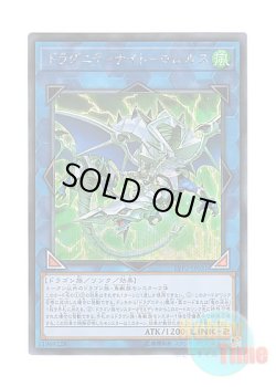 画像1: 日本語版 LVP2-JP031 Dragunity Knight - Romulus ドラグニティナイト－ロムルス (シークレットレア)