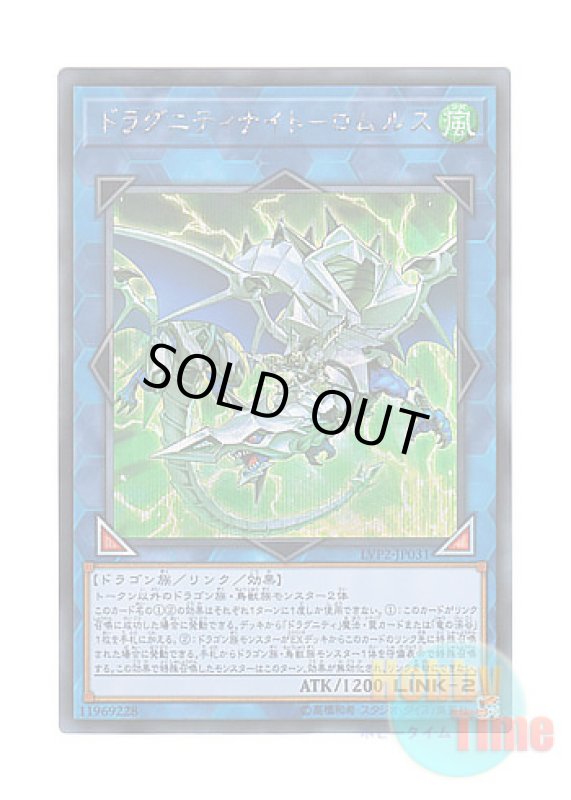 画像1: 日本語版 LVP2-JP031 Dragunity Knight - Romulus ドラグニティナイト－ロムルス (シークレットレア) (1)