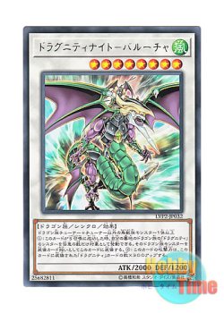 画像1: 日本語版 LVP2-JP032 Dragunity Knight - Barcha ドラグニティナイト－バルーチャ (レア)