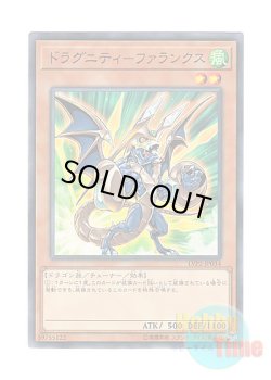 画像1: 日本語版 LVP2-JP034 Dragunity Phalanx ドラグニティ－ファランクス (ノーマル)