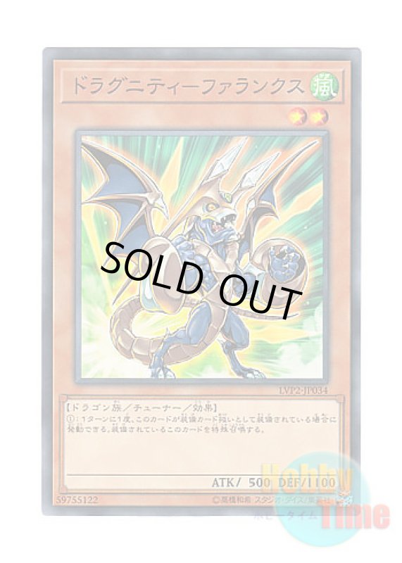 画像1: 日本語版 LVP2-JP034 Dragunity Phalanx ドラグニティ－ファランクス (ノーマル) (1)