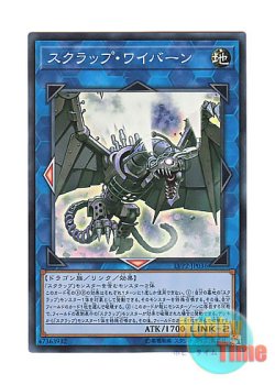 画像1: 日本語版 LVP2-JP036 Scrap Wyvern スクラップ・ワイバーン (スーパーレア)