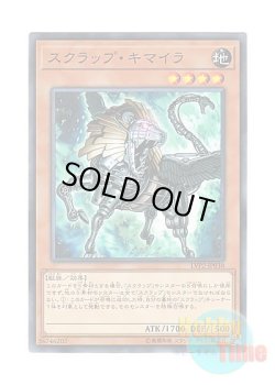 画像1: 日本語版 LVP2-JP038 Scrap Chimera スクラップ・キマイラ (ノーマル)