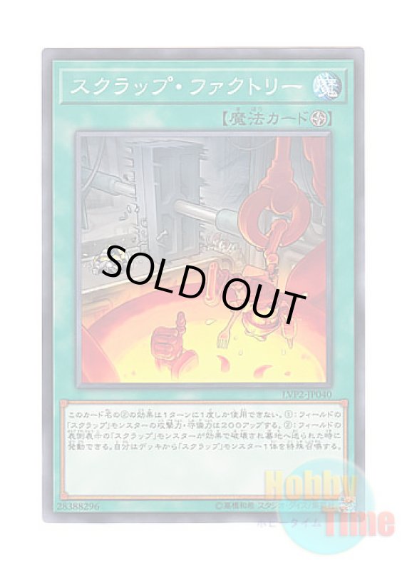 画像1: 日本語版 LVP2-JP040 Scrap Factory スクラップ・ファクトリー (ノーマル) (1)