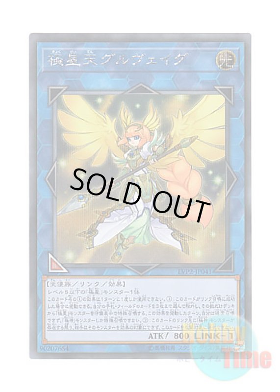 画像1: 日本語版 LVP2-JP041 Gullveig of the Nordic Ascendant 極星天グルヴェイグ (シークレットレア) (1)