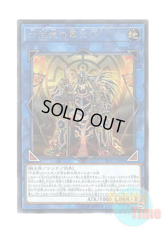 画像1: 日本語版 LVP2-JP046 Battle Shogun of the Six Samurai 六武衆の軍大将 (シークレットレア) (1)