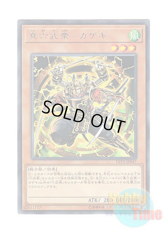 画像1: 日本語版 LVP2-JP047 Legendary Six Samurai - Kageki 真六武衆－カゲキ (レア) (1)
