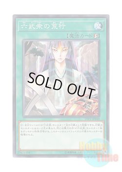 画像1: 日本語版 LVP2-JP048 Asceticism of the Six Samurai 六武衆の荒行 (ノーマル)