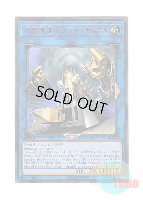 画像1: 日本語版 LVP2-JP051 Double Headed Anger Knuckle 機関重連アンガー・ナックル (ウルトラレア) (1)
