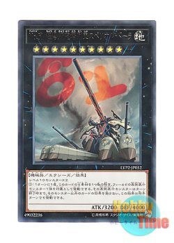 画像1: 日本語版 LVP2-JP052 Number 81: Superdreadnought Rail Cannon Super Dora No.81 超弩級砲塔列車スペリオル・ドーラ (レア)