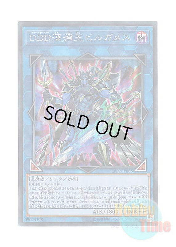 画像1: 日本語版 LVP2-JP066 D/D/D Abyss King Gilgamesh DDD深淵王ビルガメス (シークレットレア) (1)