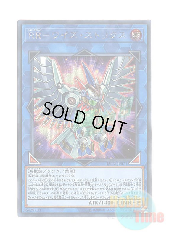 画像1: 日本語版 LVP2-JP071 Raidraptor - Wise Strix RR－ワイズ・ストリクス (シークレットレア) (1)