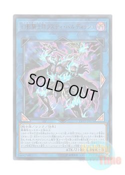 画像1: 日本語版 LVP2-JP076 The Phantom Knights of Rusty Bardiche 幻影騎士団ラスティ・バルディッシュ (ウルトラレア)