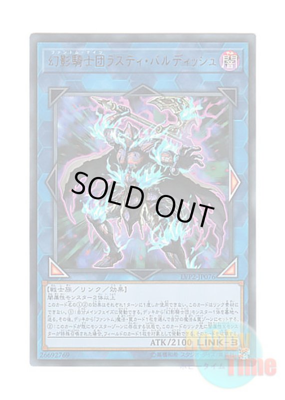 画像1: 日本語版 LVP2-JP076 The Phantom Knights of Rusty Bardiche 幻影騎士団ラスティ・バルディッシュ (ウルトラレア) (1)