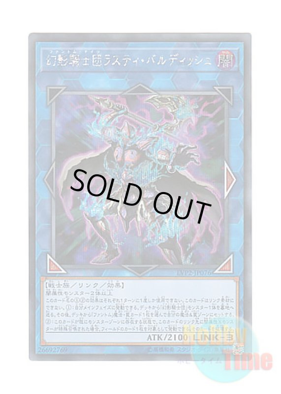 画像1: 日本語版 LVP2-JP076 The Phantom Knights of Rusty Bardiche 幻影騎士団ラスティ・バルディッシュ (シークレットレア) (1)