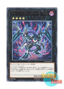 画像1: 日本語版 LVP2-JP077 Dark Rebellion Xyz Dragon ダーク・リベリオン・エクシーズ・ドラゴン (レア)
