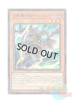 画像1: 日本語版 LVP2-JP079 The Phantom Knights of Silent Boots 幻影騎士団サイレントブーツ (ノーマル)