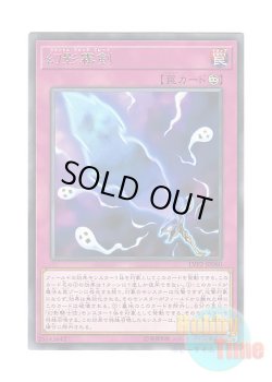 画像1: 日本語版 LVP2-JP080 Phantom Knights' Fog Blade 幻影霧剣 (レア)