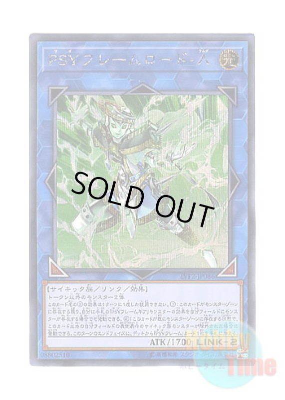 画像1: 日本語版 LVP2-JP086 PSY-Framelord Lambda PSYフレームロード・Λ (シークレットレア) (1)