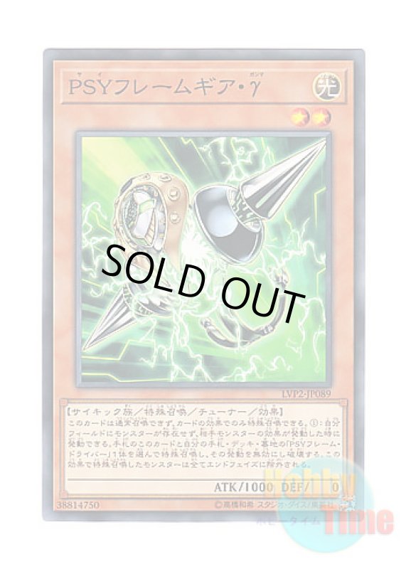 画像1: 日本語版 LVP2-JP089 PSY-Framegear Gamma PSYフレームギア・γ (ノーマル) (1)