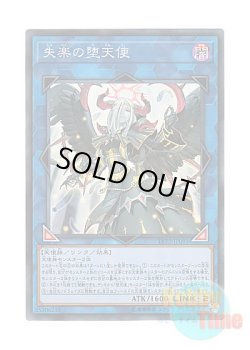 画像1: 日本語版 LVP2-JP091 Condemned Darklord 失楽の堕天使 (スーパーレア)