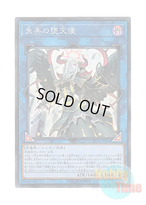 画像1: 日本語版 LVP2-JP091 Condemned Darklord 失楽の堕天使 (スーパーレア) (1)