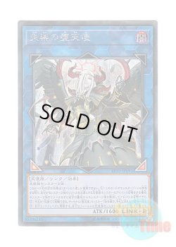 画像1: 日本語版 LVP2-JP091 Condemned Darklord 失楽の堕天使 (シークレットレア)