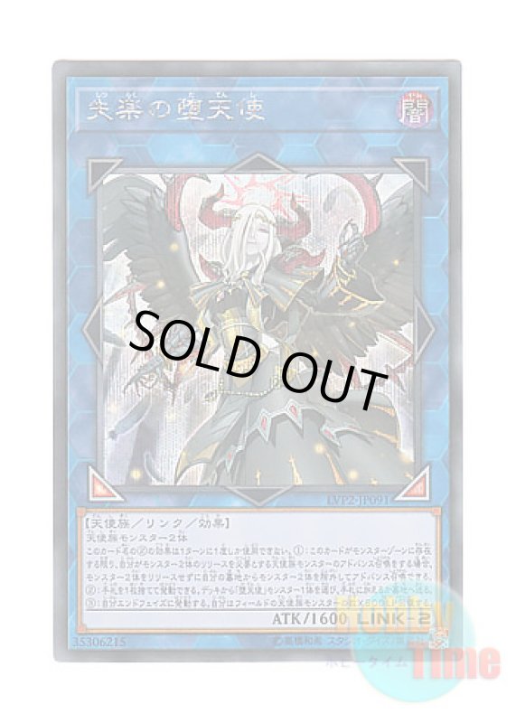 画像1: 日本語版 LVP2-JP091 Condemned Darklord 失楽の堕天使 (シークレットレア) (1)