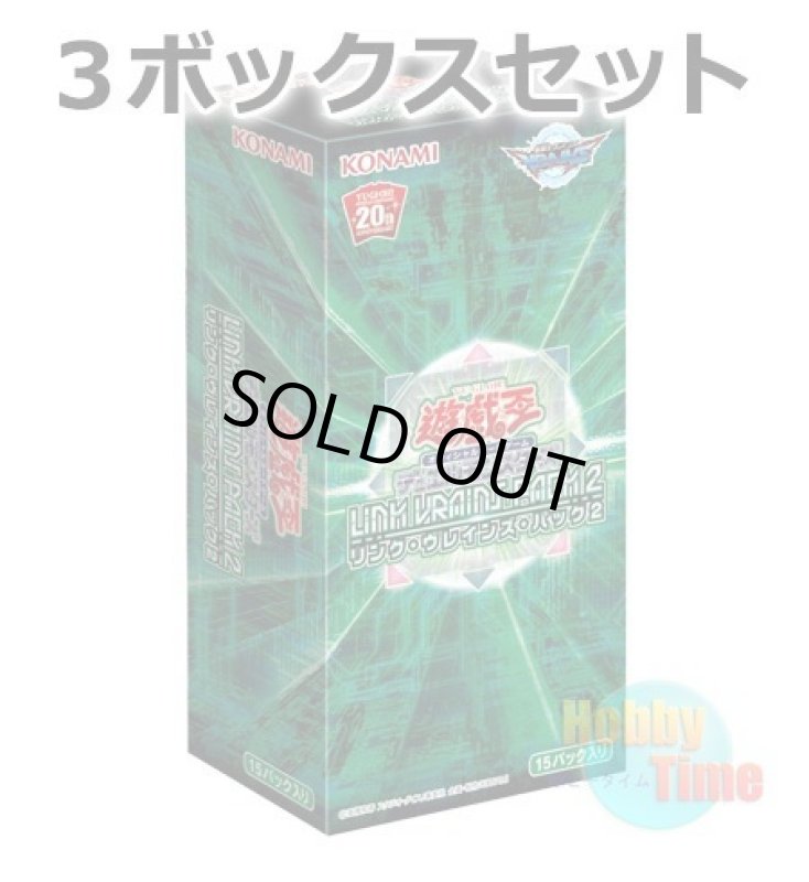 画像1: ★ 3ボックスセット ★日本語版 Link Vrains Pack 2 リンク・ヴレインズ・パック2 (1)