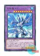 日本語版 LVP3-JP002 Trishula, the Dragon of Icy Imprisonment 氷獄龍 トリシューラ (レア)