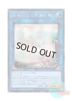 画像1: 日本語版 LVP3-JP006 Protector Whelp of the Destruction Swordsman 破壊剣士の守護絆竜 (シークレットレア)