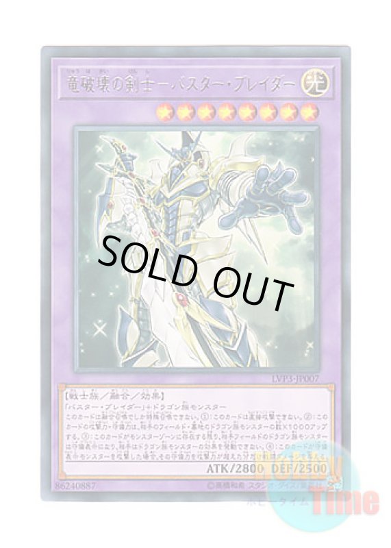 画像1: 日本語版 LVP3-JP007 Buster Blader, the Dragon Destroyer Swordsman 竜破壊の剣士－バスター・ブレイダー (レア) (1)