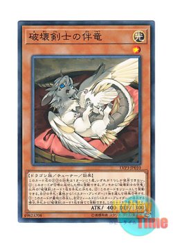 画像1: 日本語版 LVP3-JP010 Buster Whelp of the Destruction Swordsman 破壊剣士の伴竜 (ノーマル)