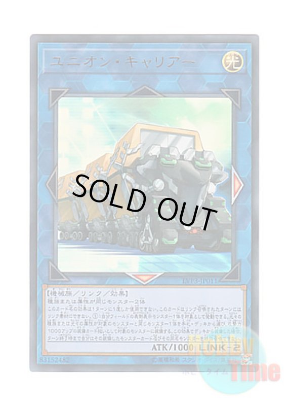 画像1: 日本語版 LVP3-JP011 Union Carrier ユニオン・キャリアー (ウルトラレア) (1)